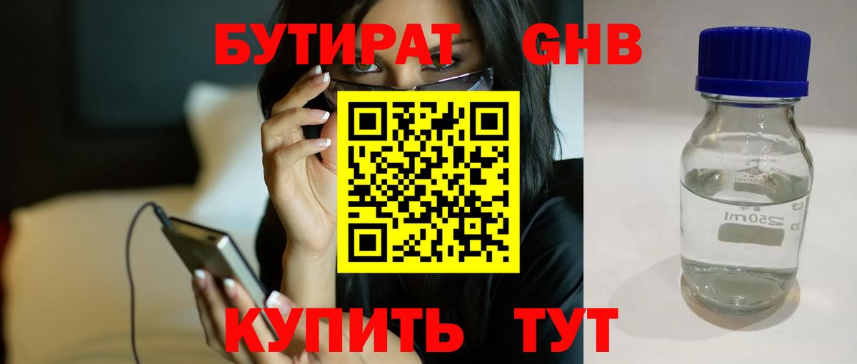 БУТИРАТ оксана Южноуральск