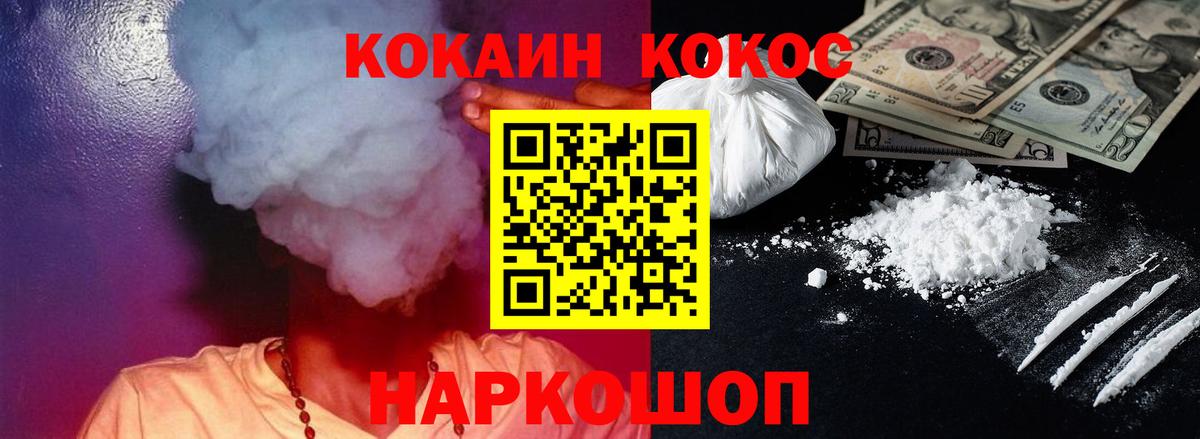 КОКАИН  КОКАИН VHQ  Cocaine Fish Scale  Вход с VPN  Южноуральск 