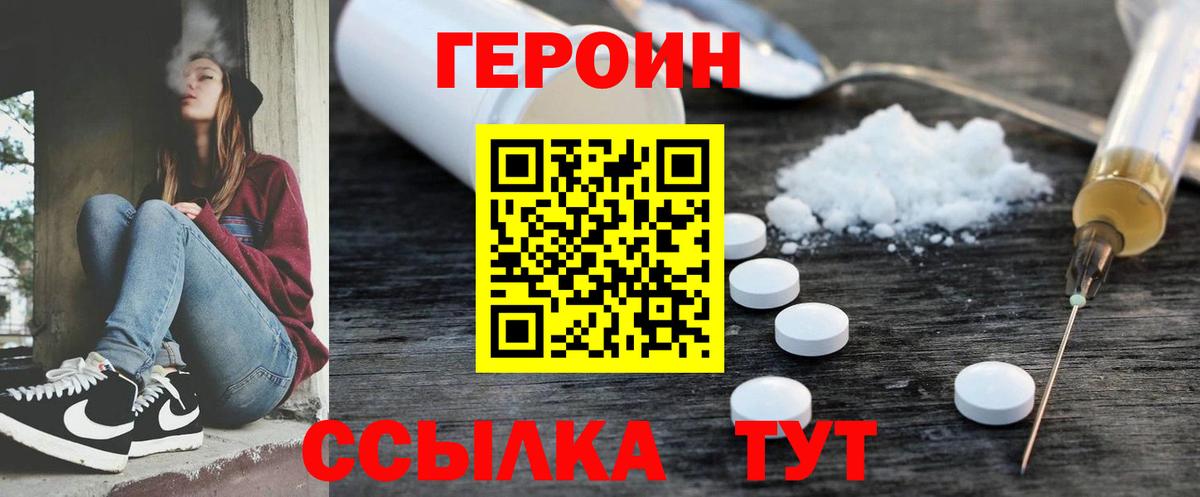 Героин афганец Южноуральск