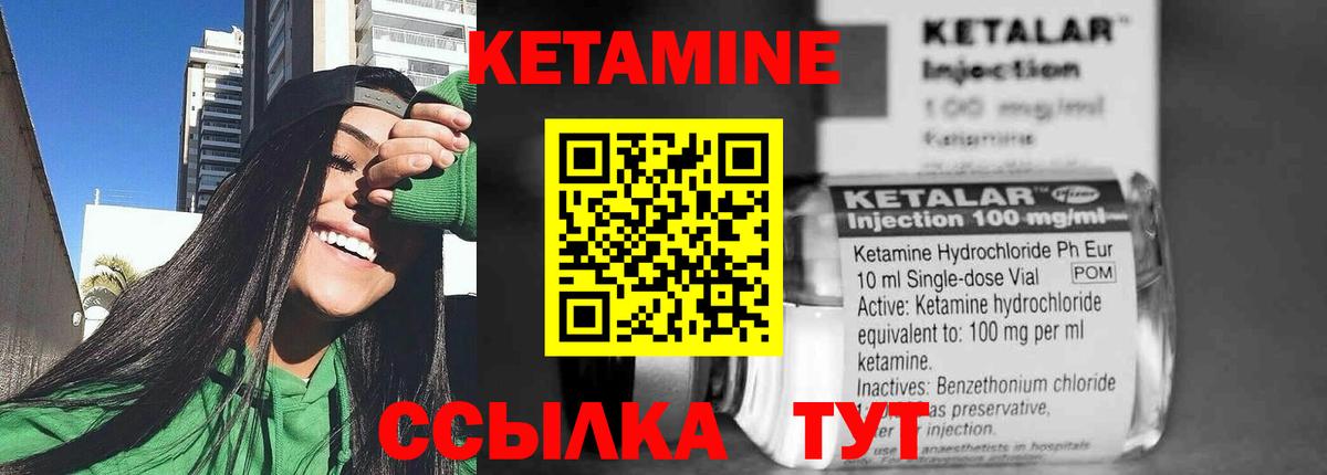Кетамин VHQ Южноуральск