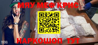 мяу мяу кристалл Кингисепп