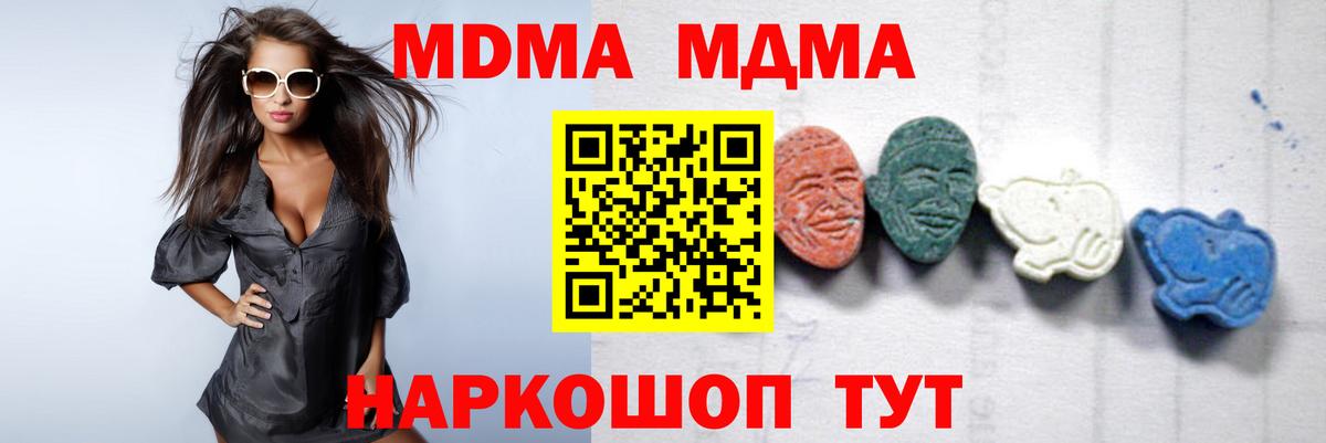 МДМА crystal  MDMA  Южноуральск  Вход с VPN  МДМА crystal 