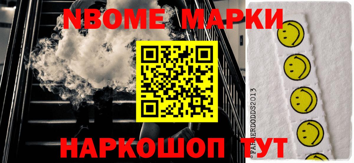 Марки N-bome 1500мкг Южноуральск