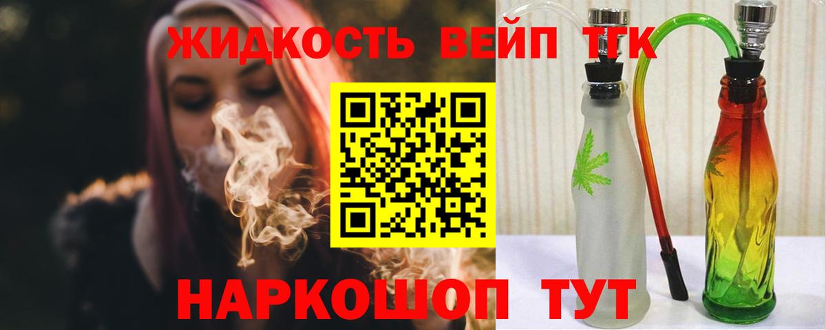 ТГК вейп с тгк Южноуральск